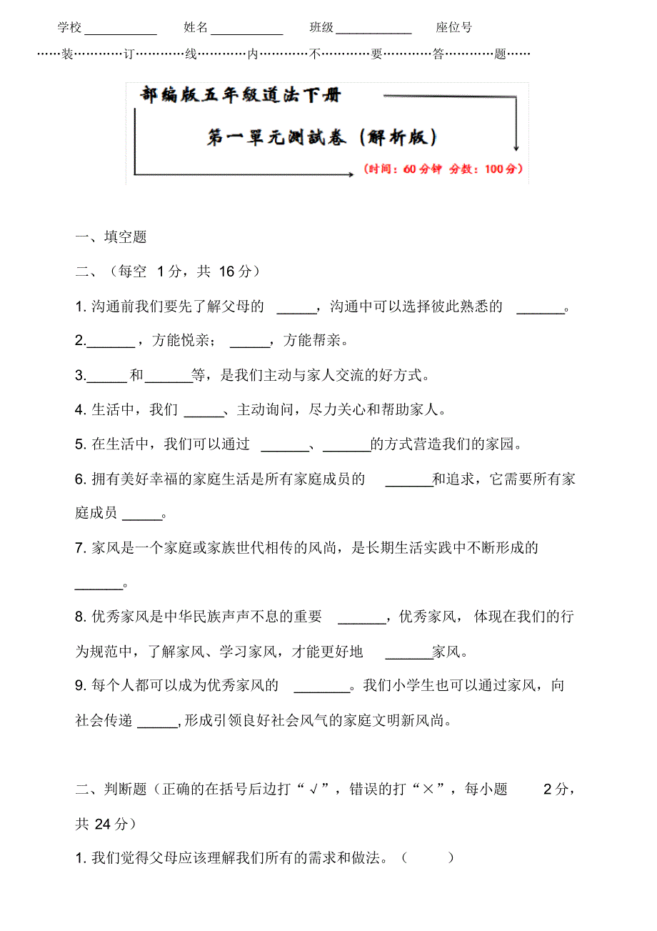 部编版五年级下册道德与法治第一单元测试卷附答案pdf