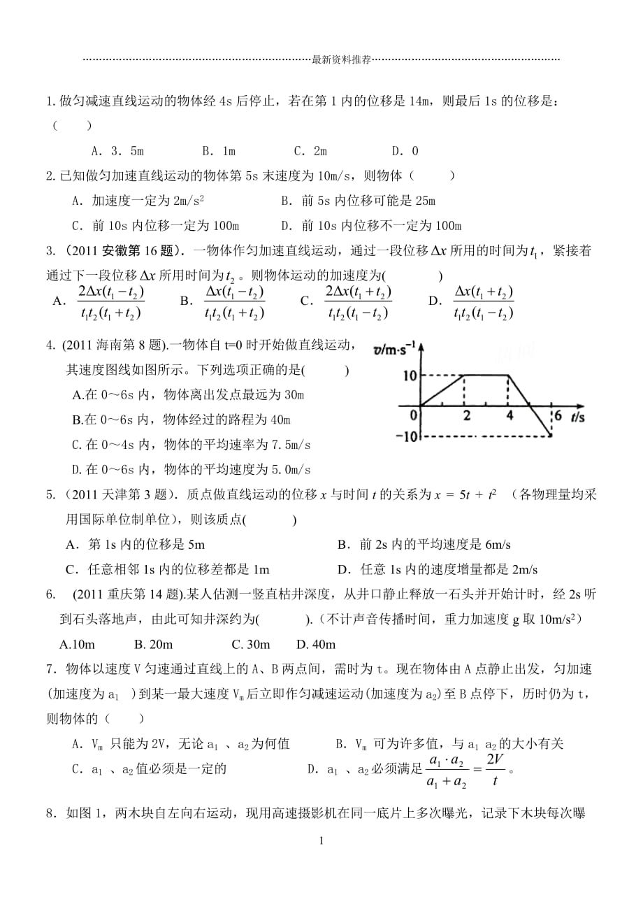 匀变速直线运动练习题及答案精编版