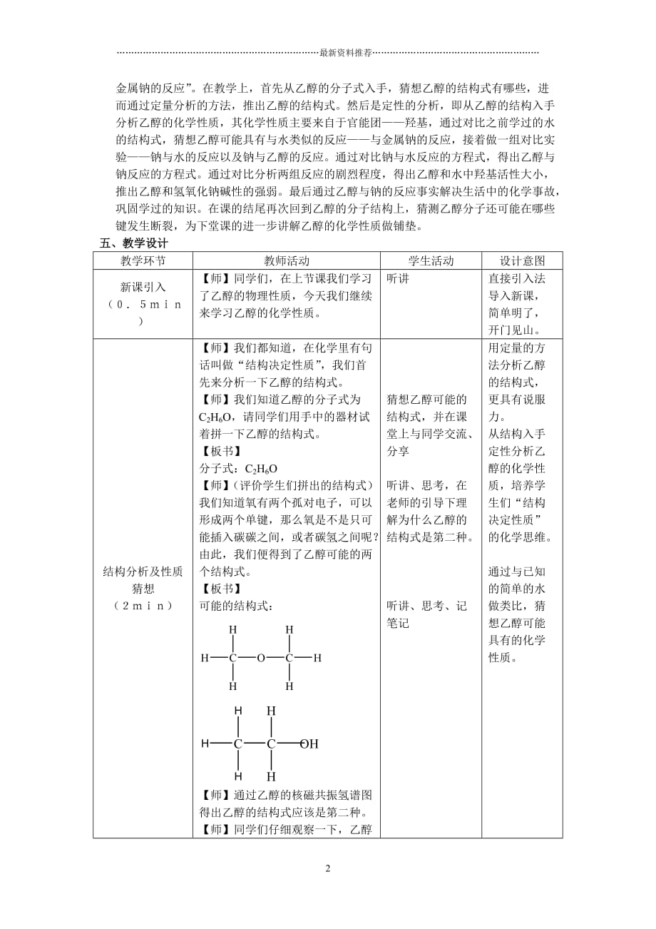 次氯酸钠的结构式图片