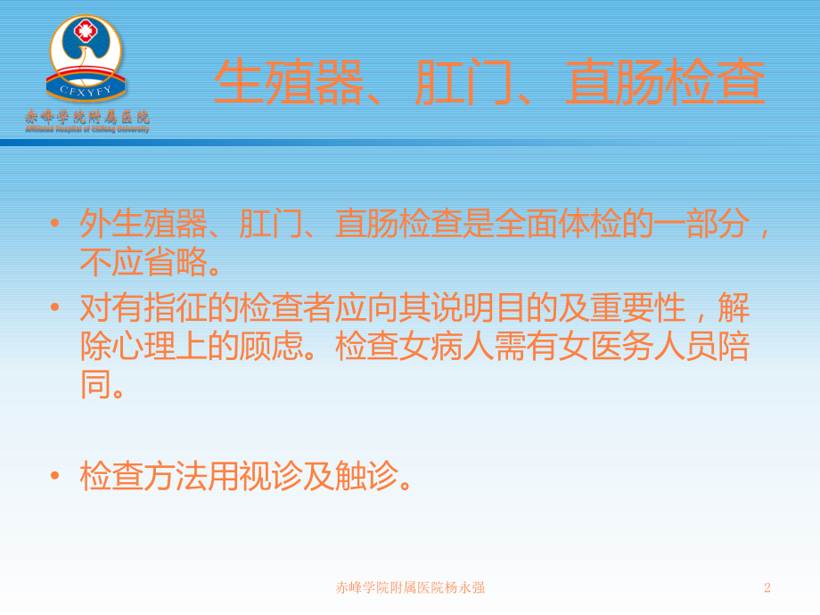 第八版诊断学第七章第八章生殖器肛门直肠检查脊柱与四肢检查ppt课件