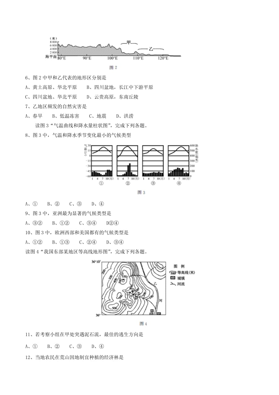 内蒙古呼和浩特市2020年中考地理真题试题含答案1