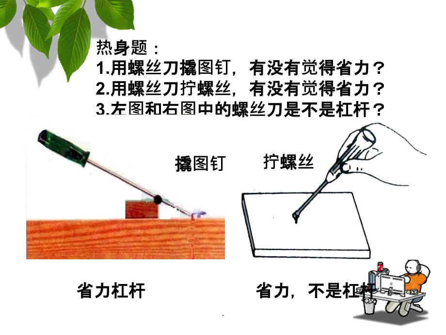 輪軸與簡單機械ppt課件