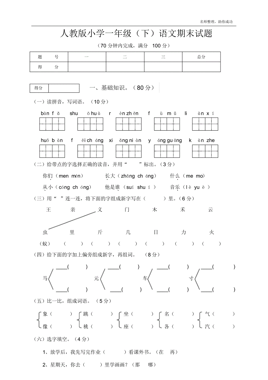 2020人教版一年级下册语文期末试卷8pdf