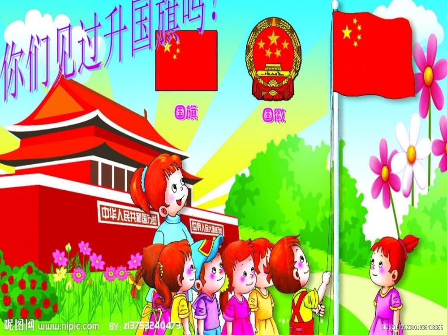 幼儿园升国旗美篇文案图片