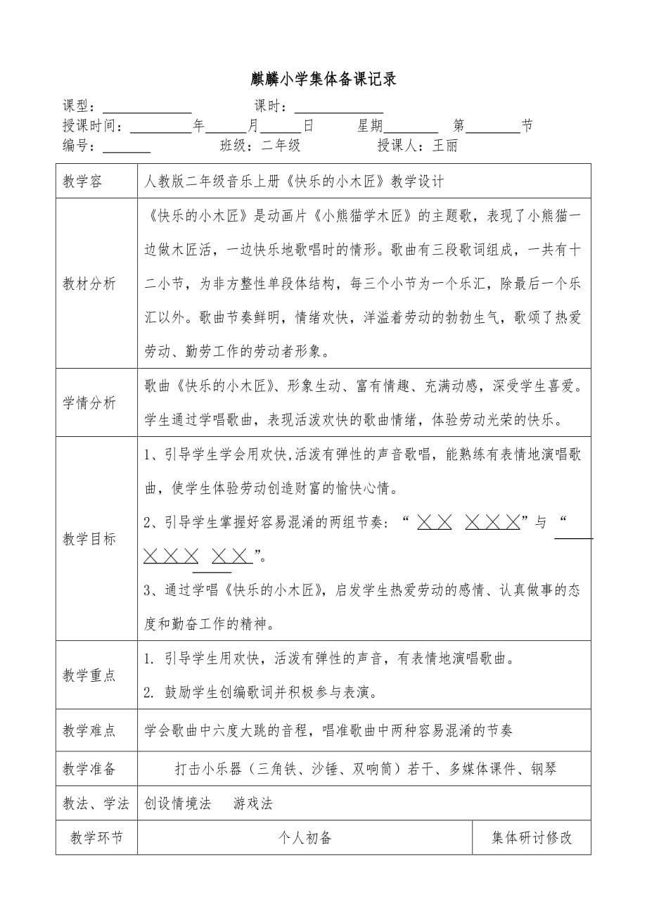 初一数学备课教案模板_初一数学老师备课教案_初一数学上册备课教案