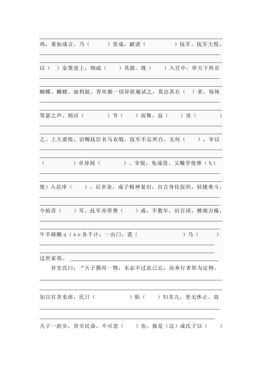 促织文言文逐字翻译doc