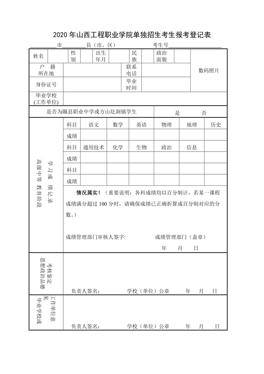 山西省高考报名登记表图片