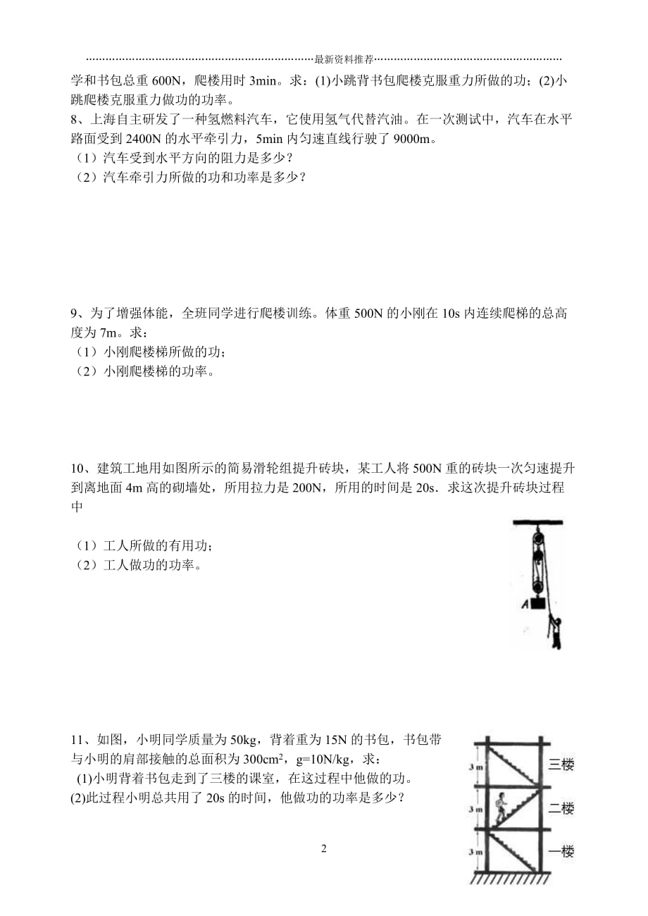 初三物理功和功率计算题练习精编版