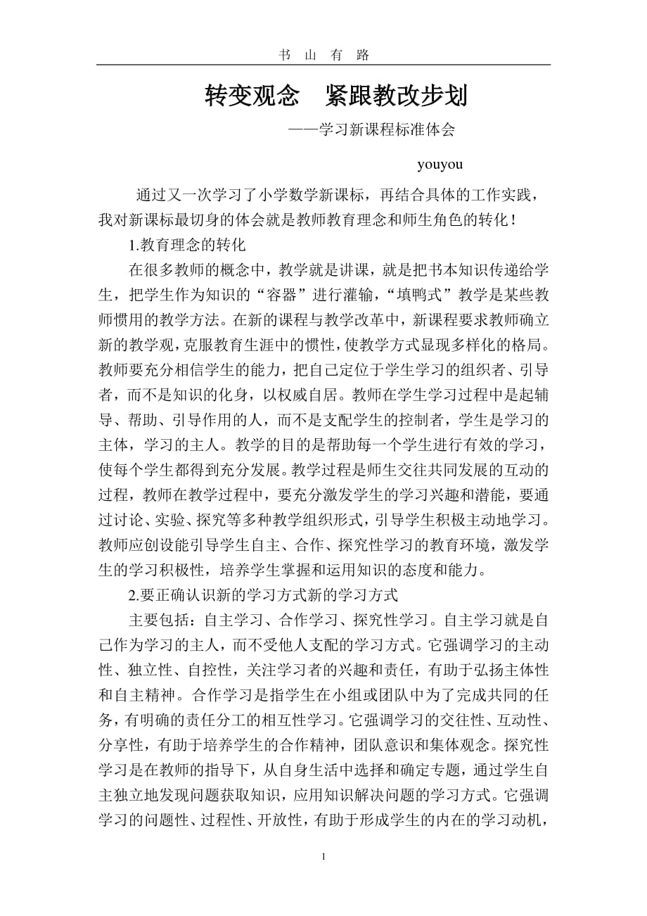 学习新课标心得体会pdfpdf