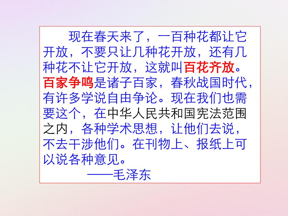 2018年高中历史第六单元现代世界的科技与文化第29课百花齐放百家争鸣