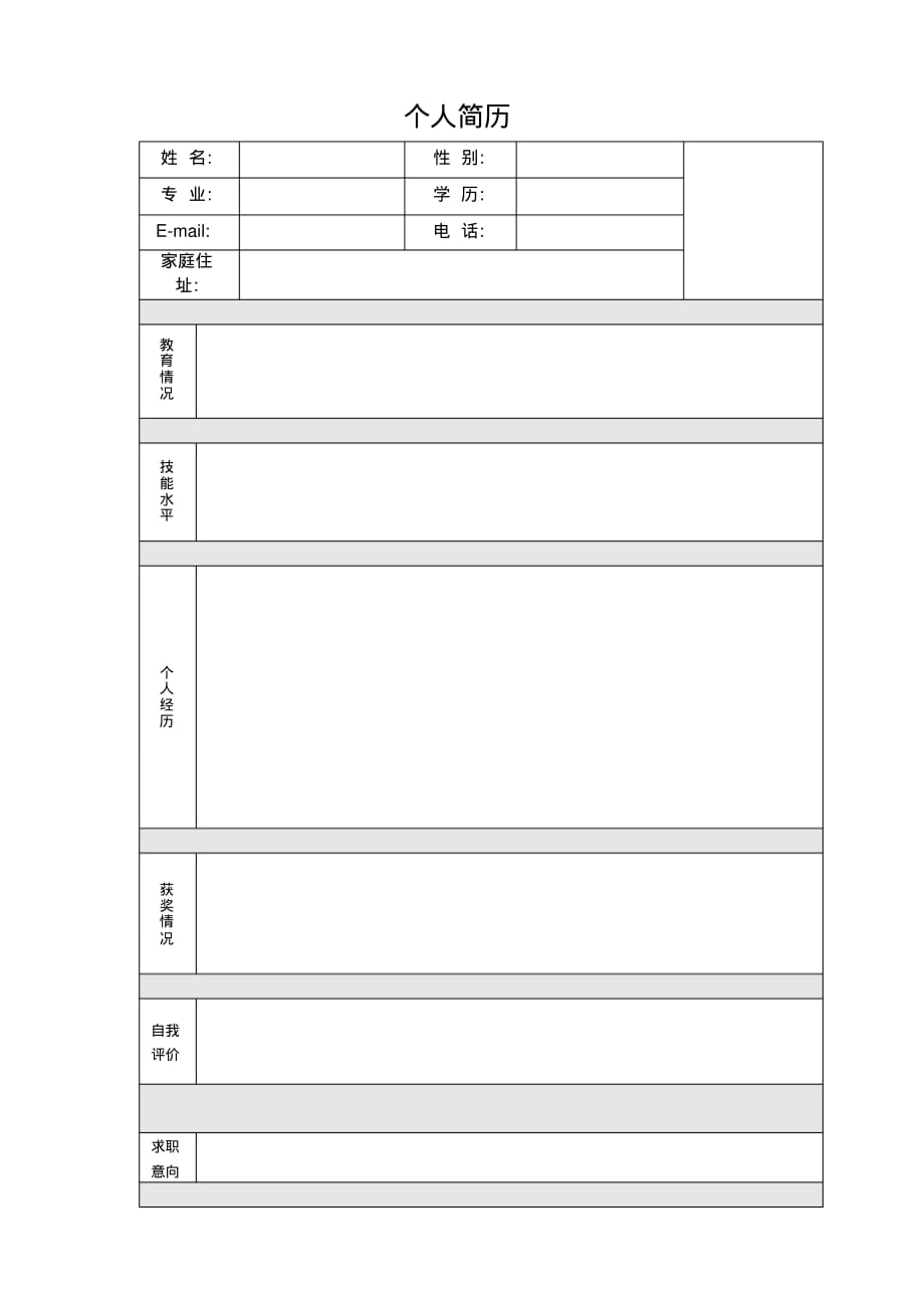 个人简历简单模板pdf