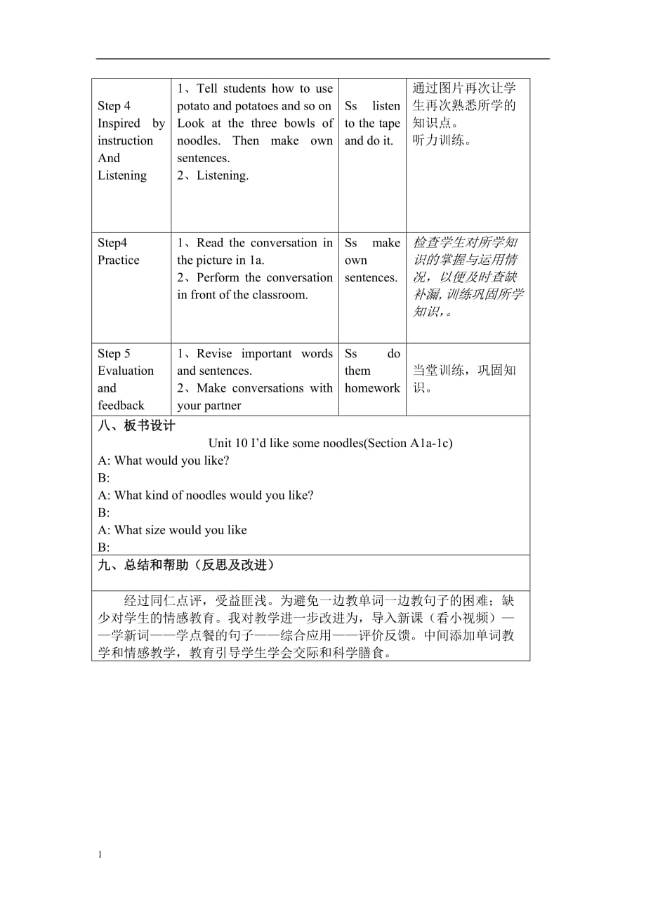 新目标人教版英语七年级下册第十单元第一课时教学设计刘汉军教学教案