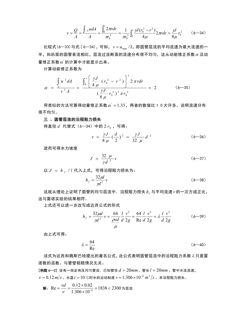 沿程阻力简便计算doc