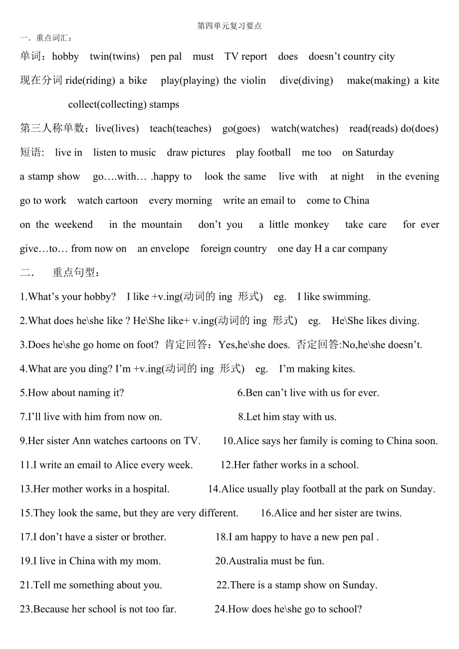 人教版小学英语六年级下册第四单元复习要点doc