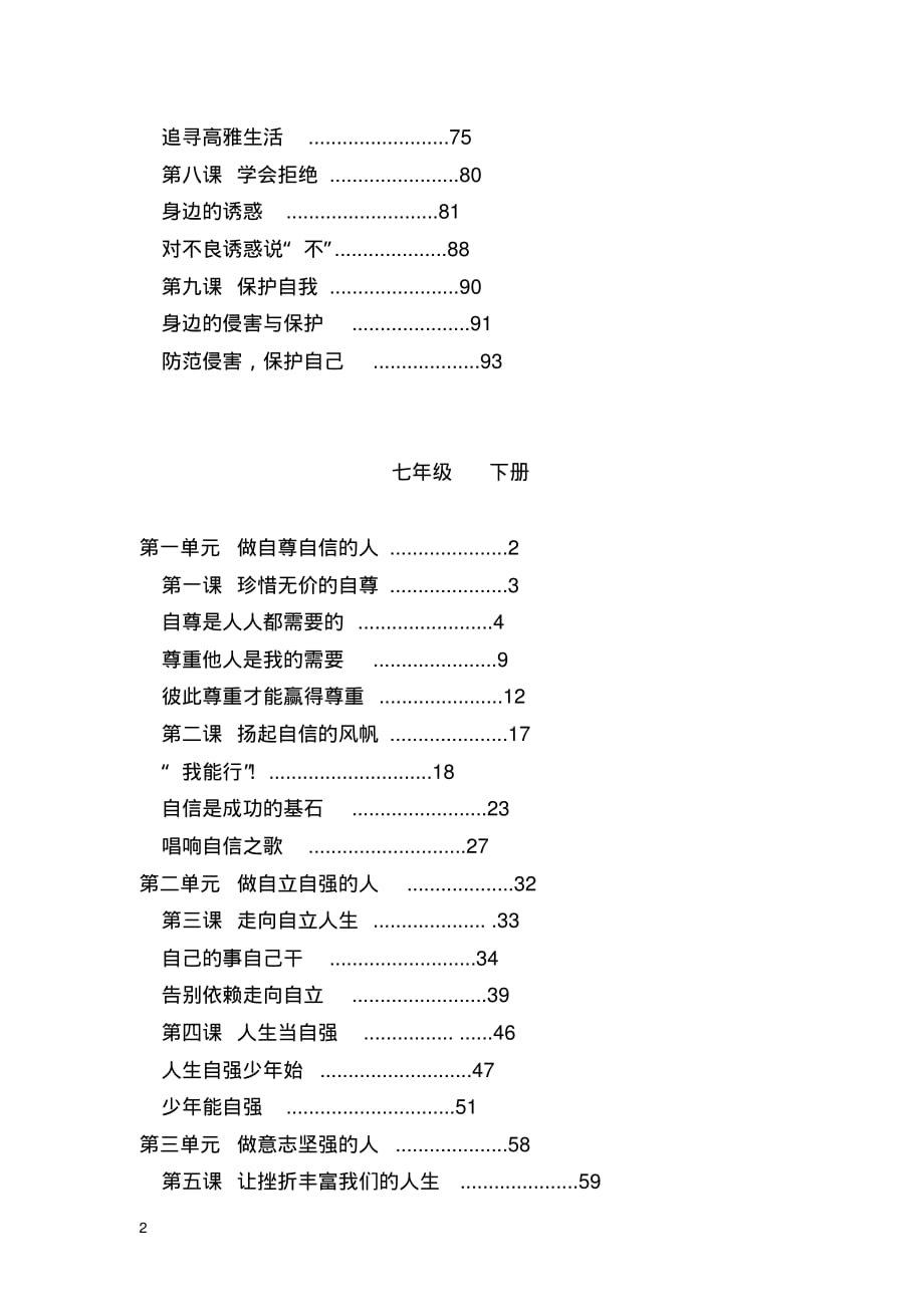 七年级上册政治书目录图片