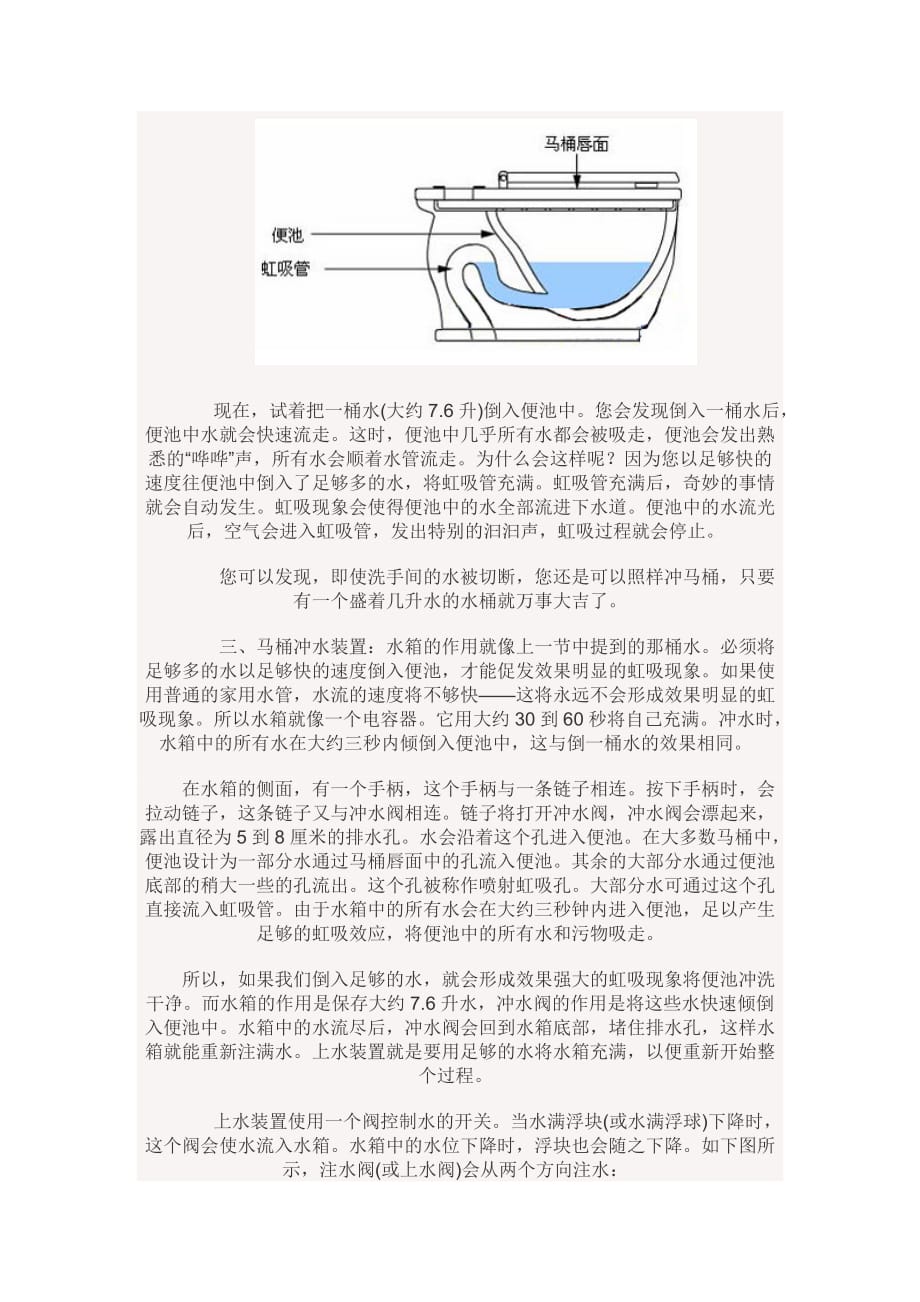 抽水馬桶工作原理doc