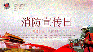 119中国消防宣传日ppt模板（有背景音乐）