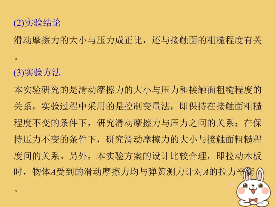 高考物理總複習演示實驗1512探究滑動摩擦力大小的決定因素課件