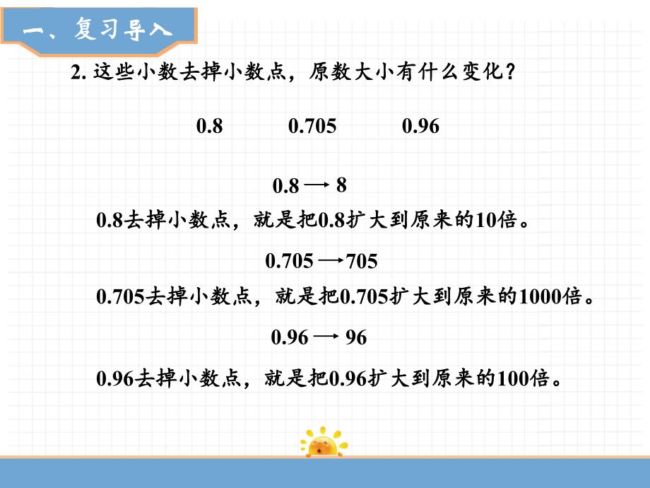 人教版四年级数学下册第4单元小数的意义和性质第9课时小数点移动引起