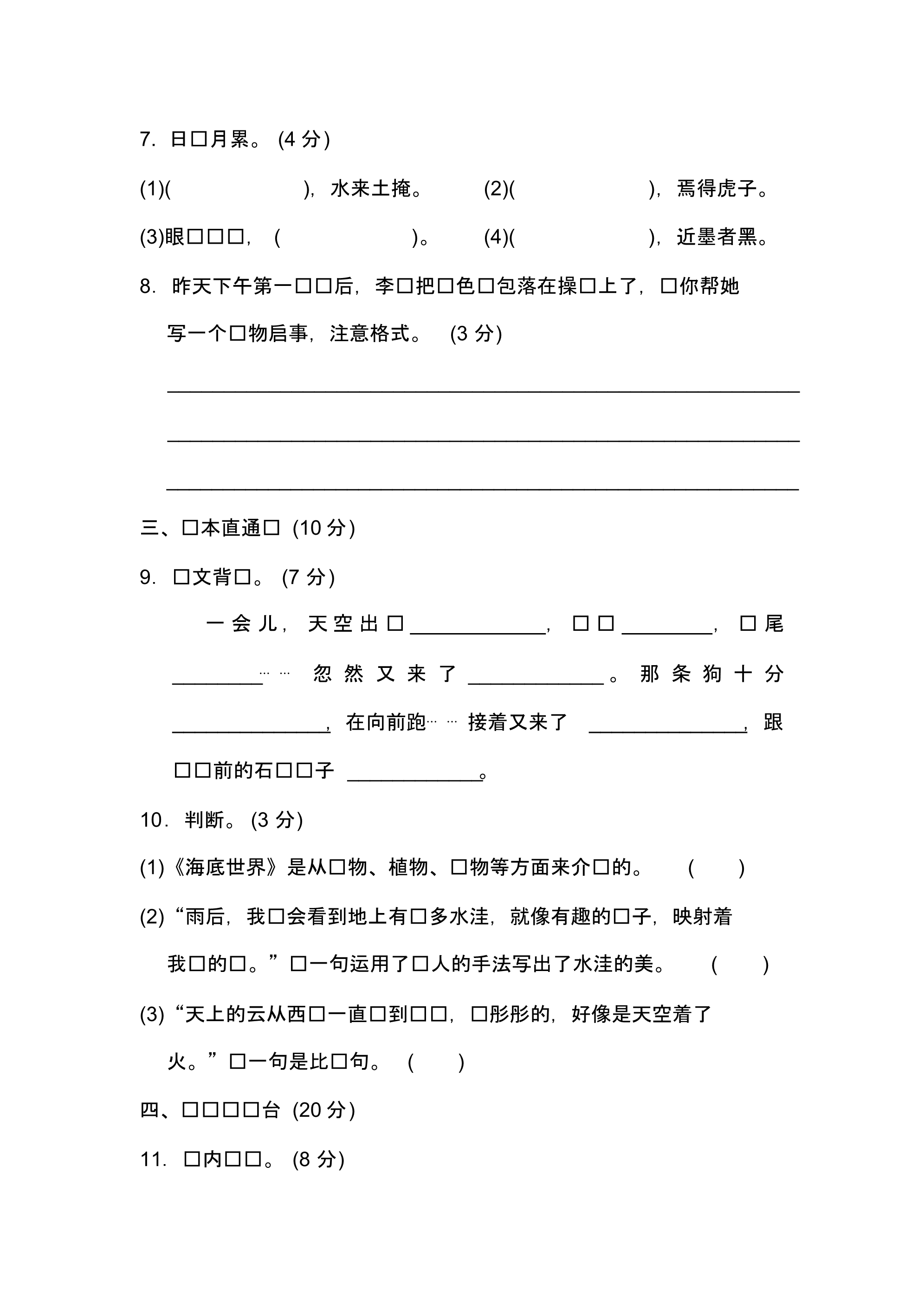 新人教部编版小学三年级下册语文第七单元达标检测卷有参考答案