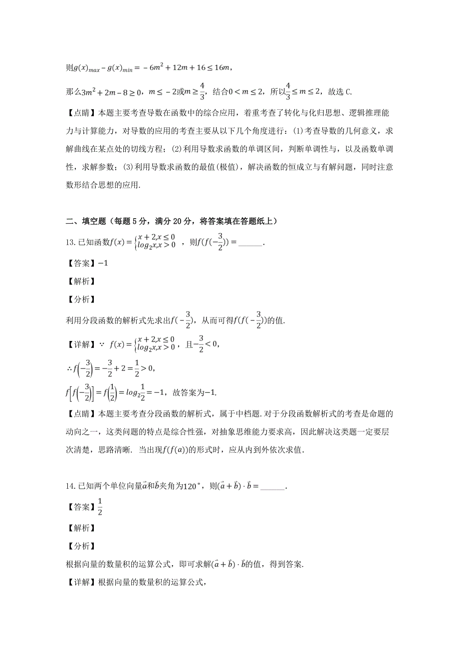 湖南省長沙市2020屆高三數學下學期第二次模擬考試試題文含解析