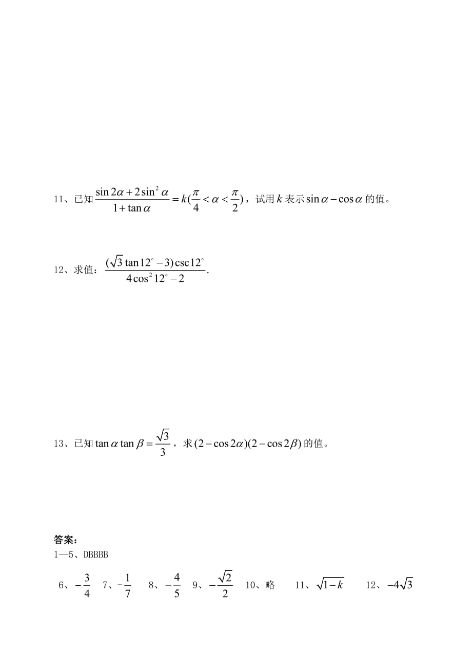 吉林省2020届高考数学一轮复习三角函数的化简求值证明学案理