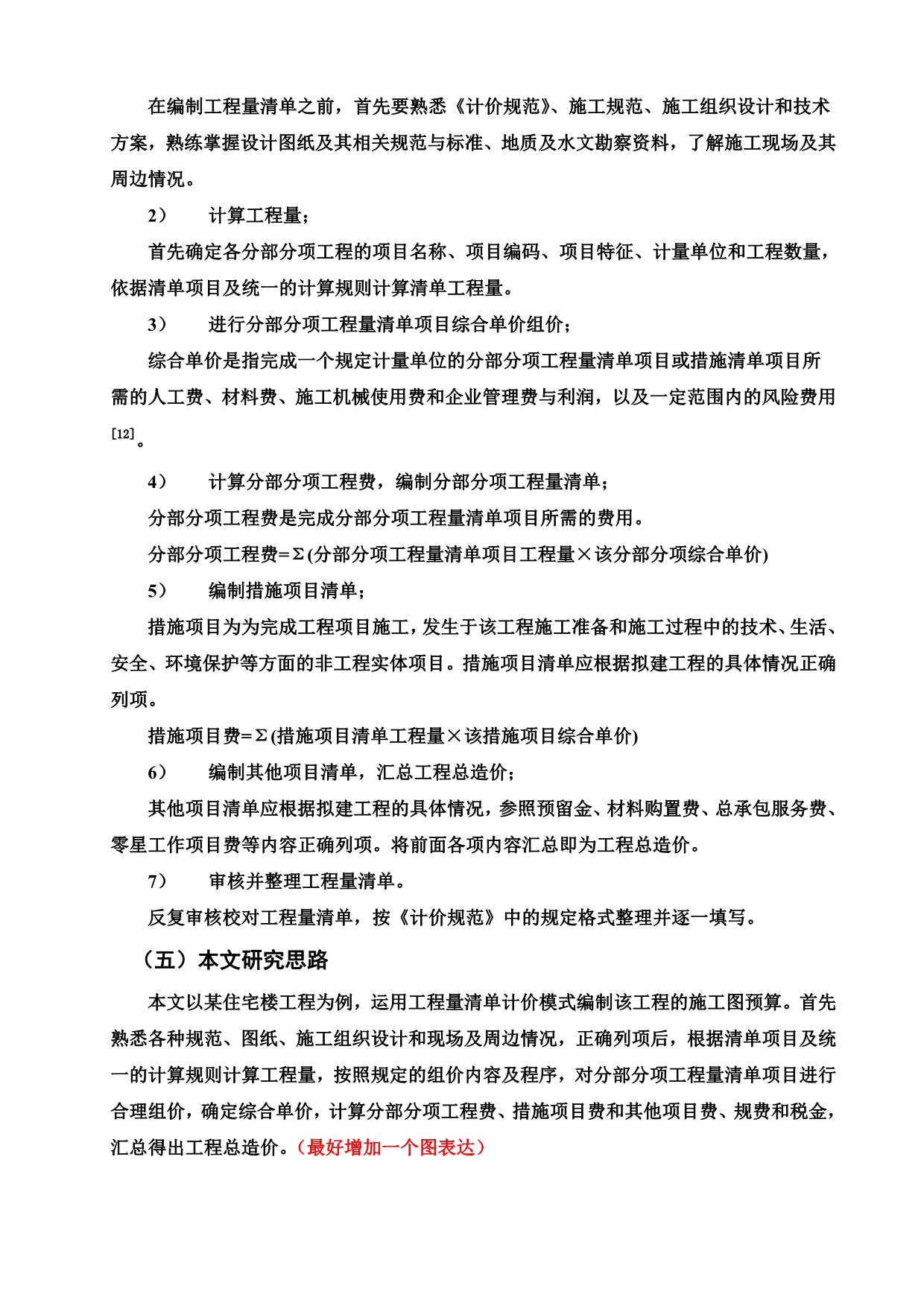 工程预算论文（工程预算论文3000字） 工程预算论文（工程预算论文3000字）《工程预算论文2000字》 论文解析