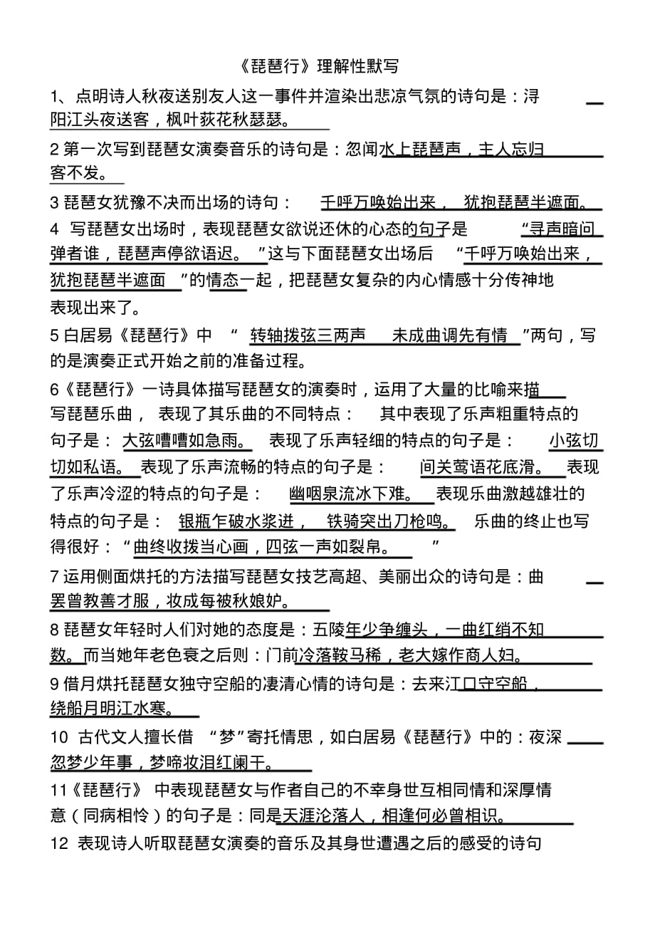 琵琶行理解默写答案答题卡pdf