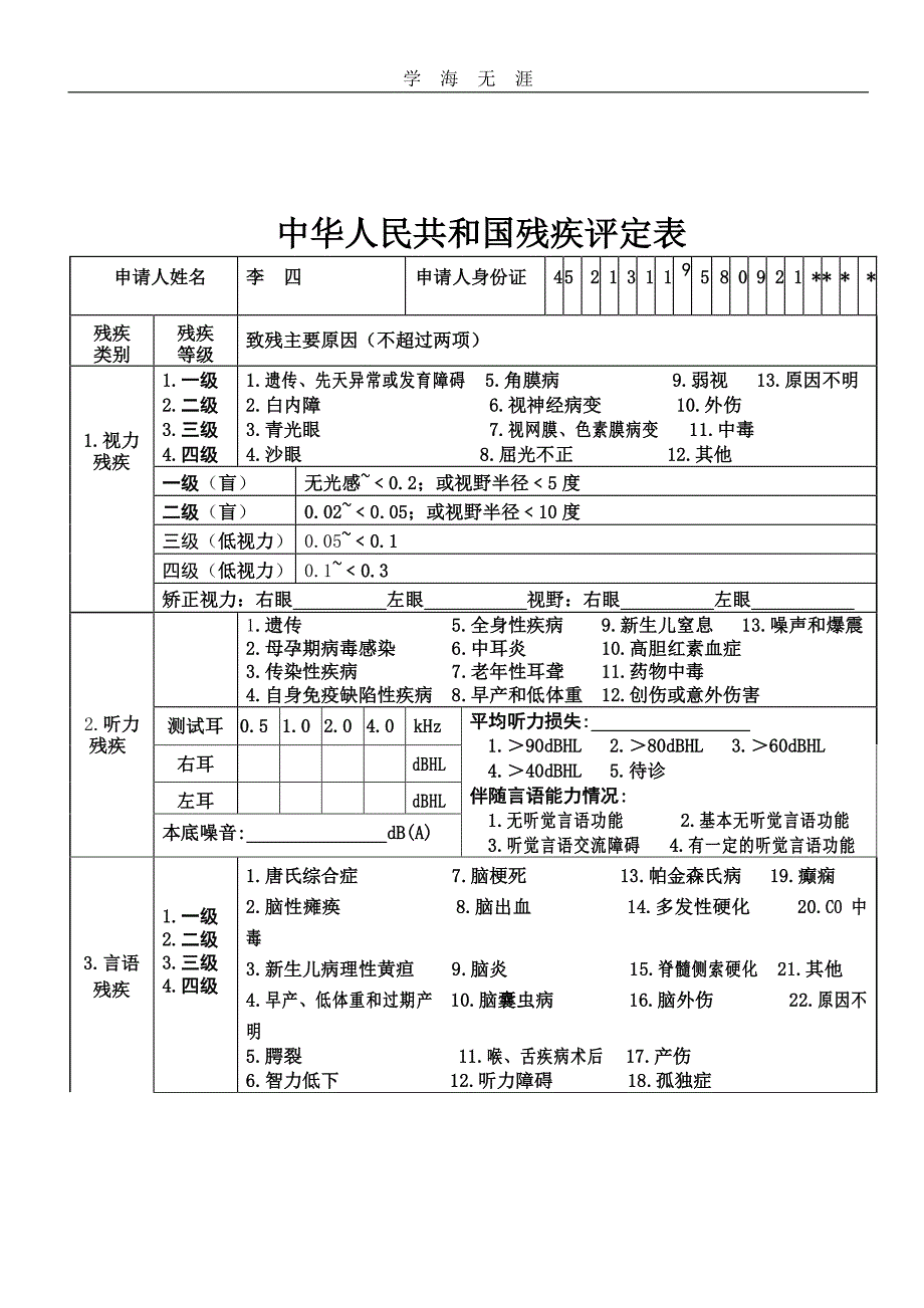 残疾人证申请表示范文本11号pdf