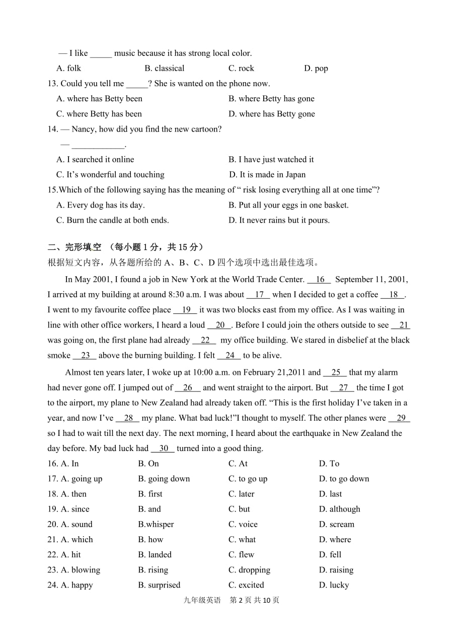 2019初三英语二模试卷及答案doc