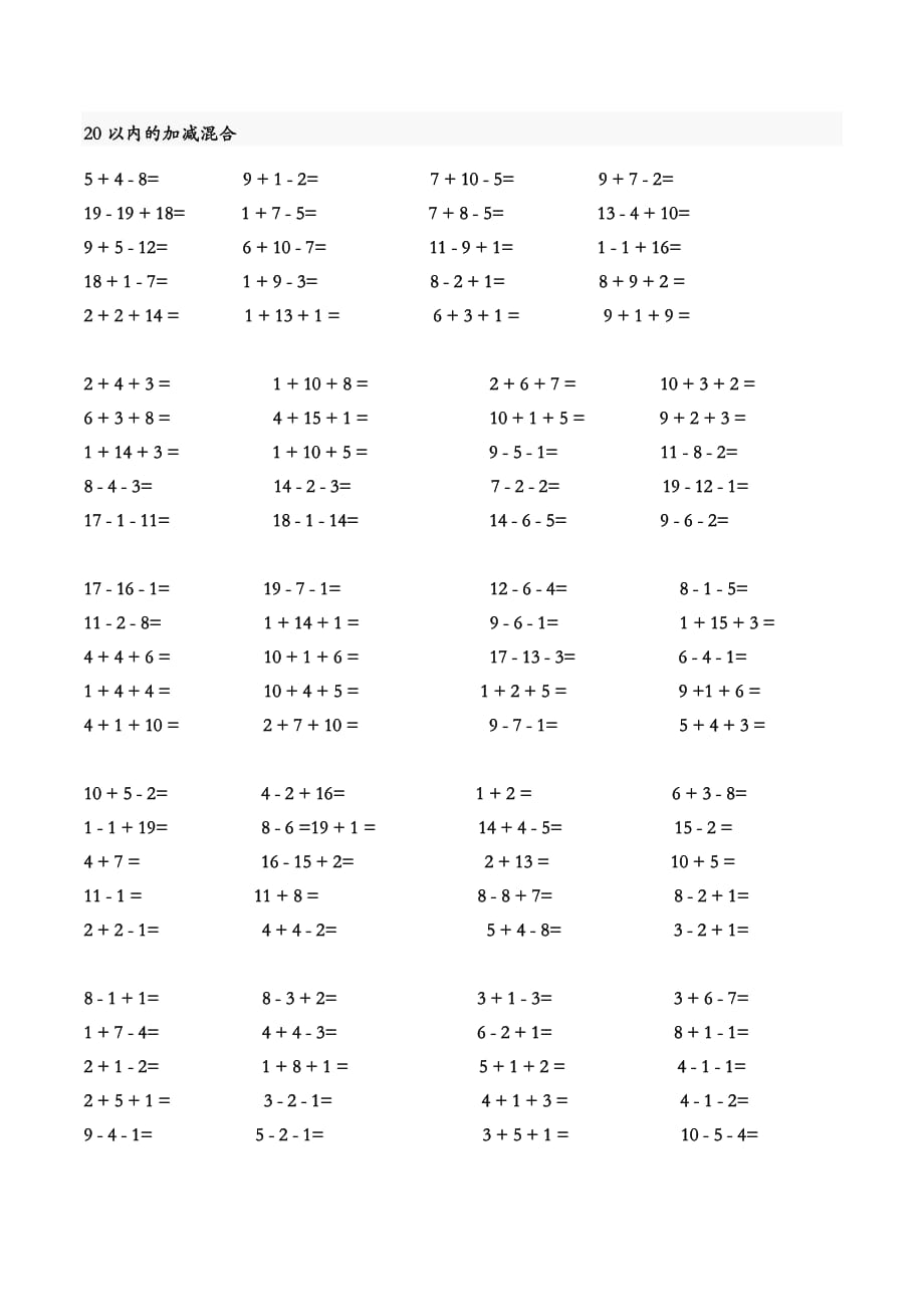小学一年级20以内加减法混合运算doc