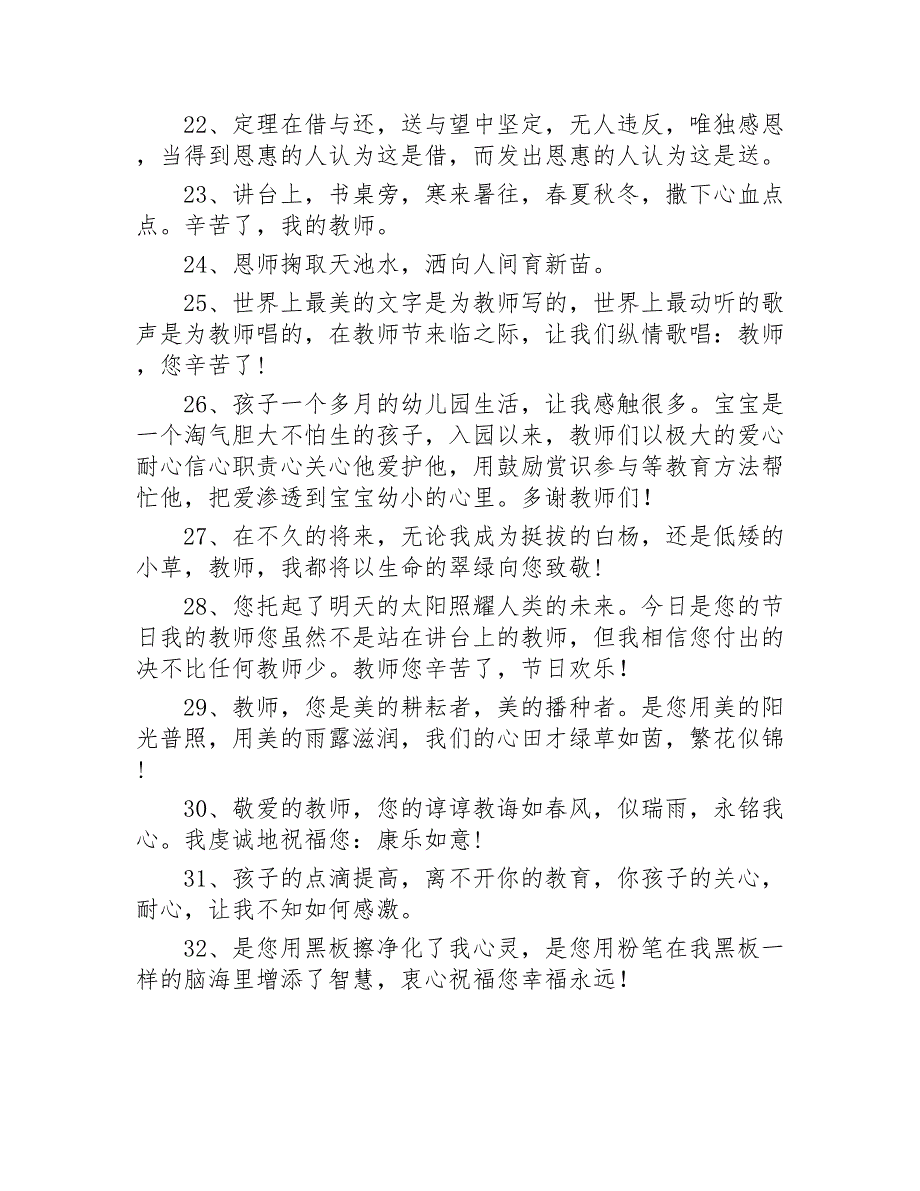 感謝老師的話簡短185句2020年