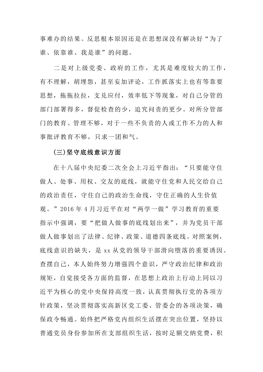 2篇以案促改警示教育专题研讨个人剖析材料