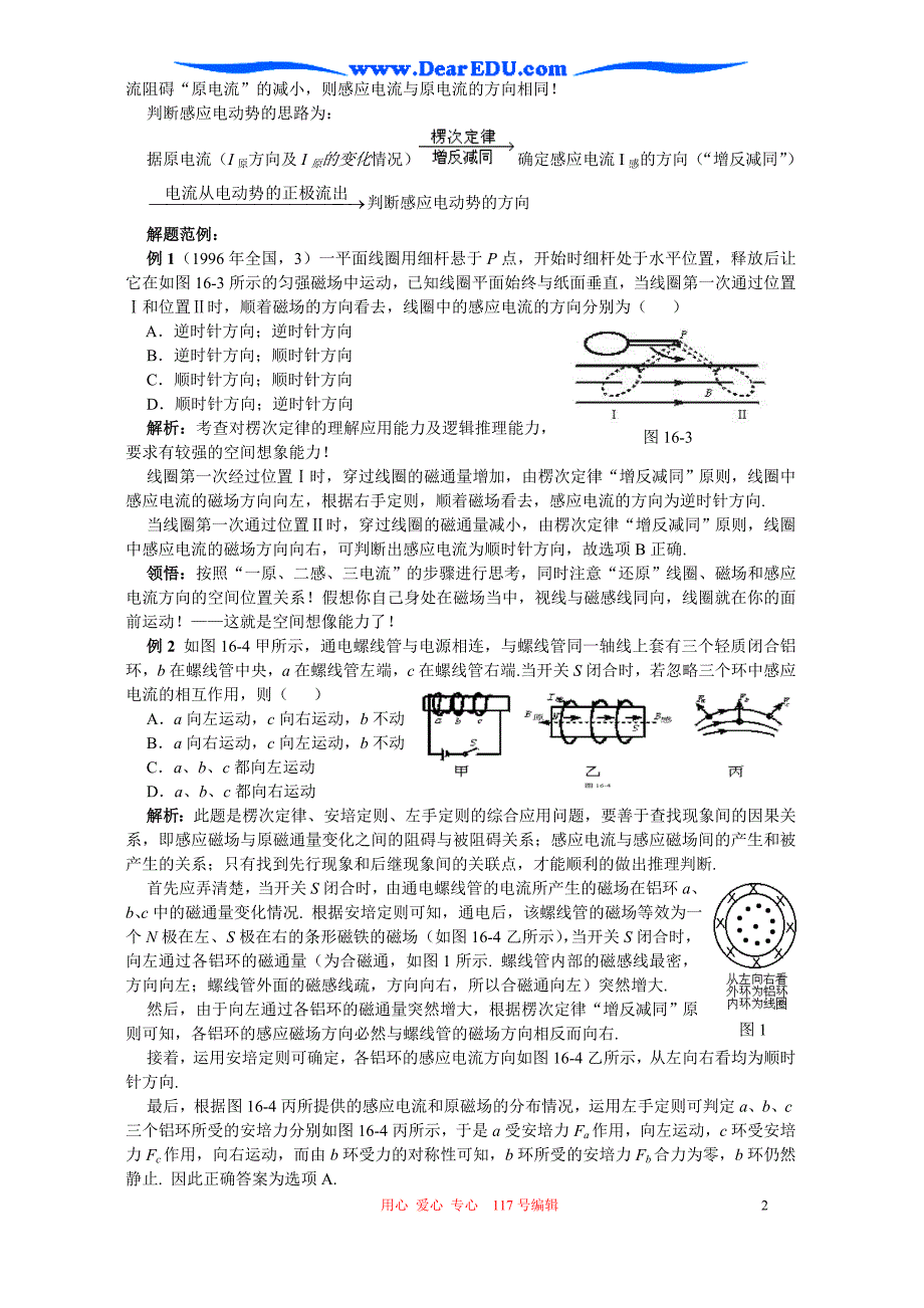 高考熱點複習安培定則左手定則右手定則楞次定律的綜合應用doc