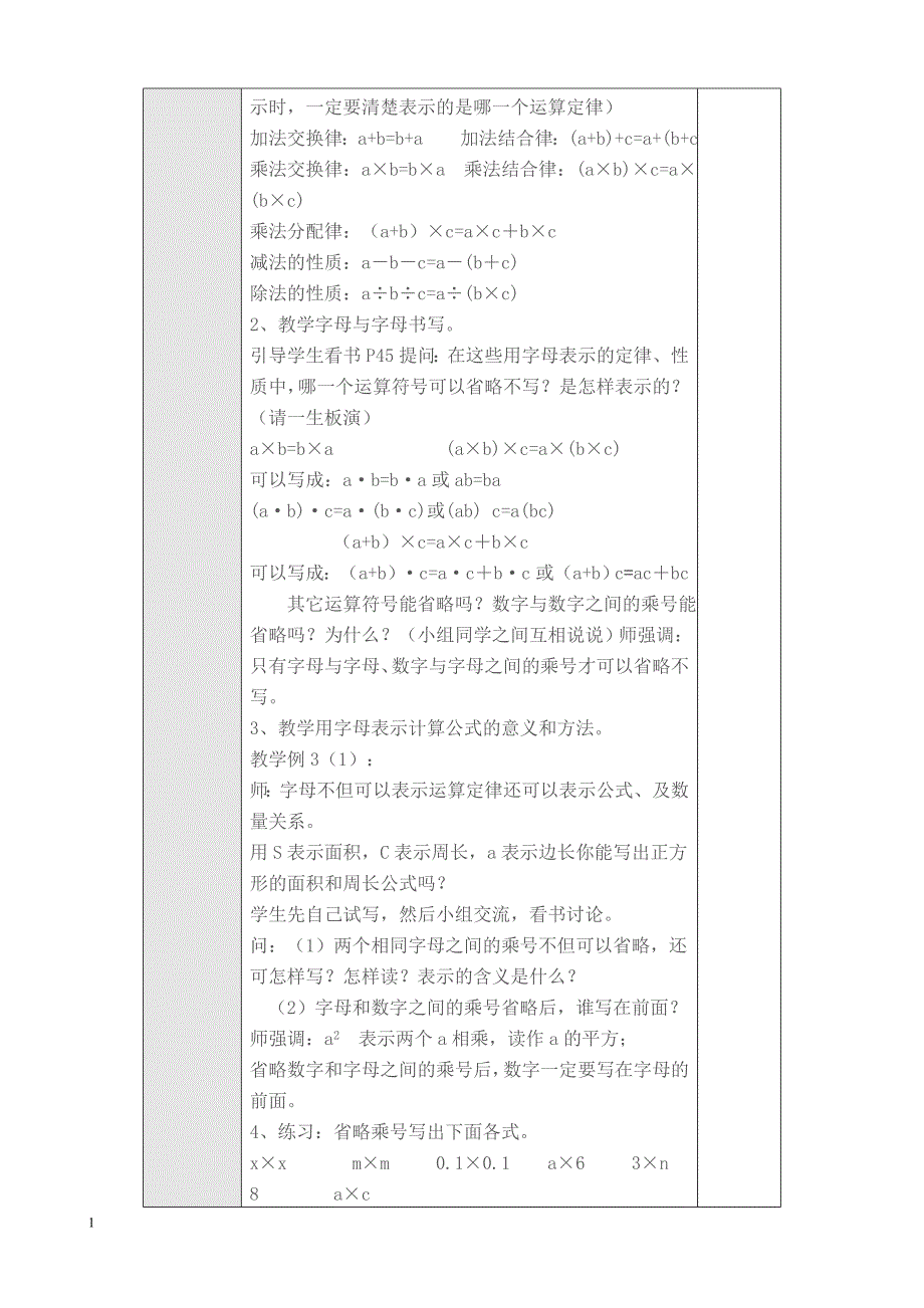 人教版数学小学五年级上册简易方程教案资料讲解