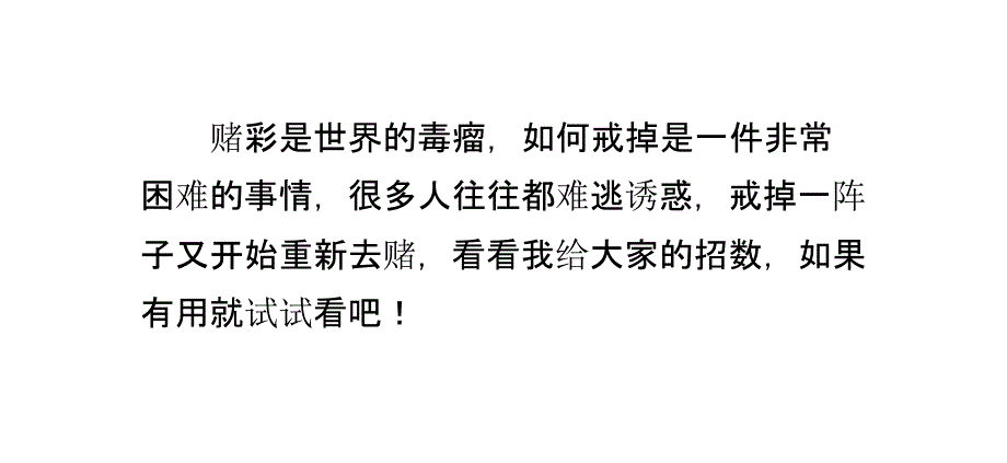 如何戒賭戒賭的最好方法演示教學