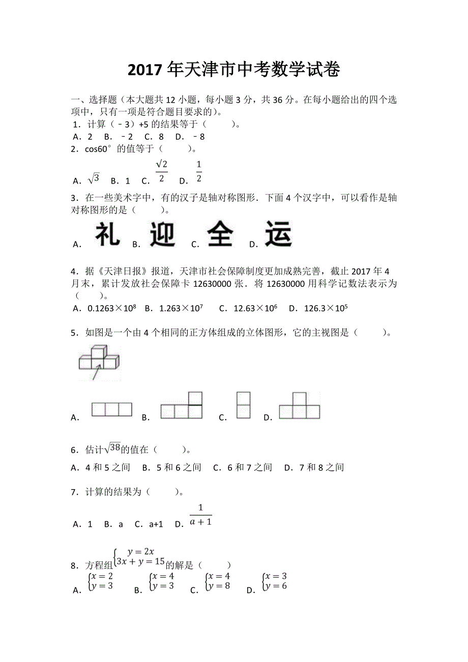 2017年天津市中考数学试卷word版含答案doc