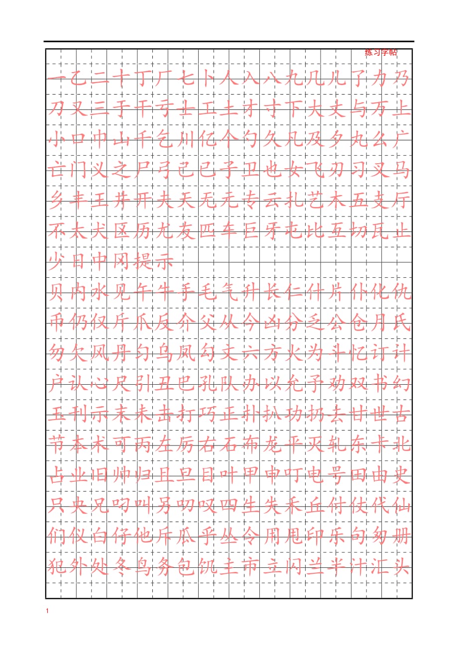 正楷練字字帖知識課件