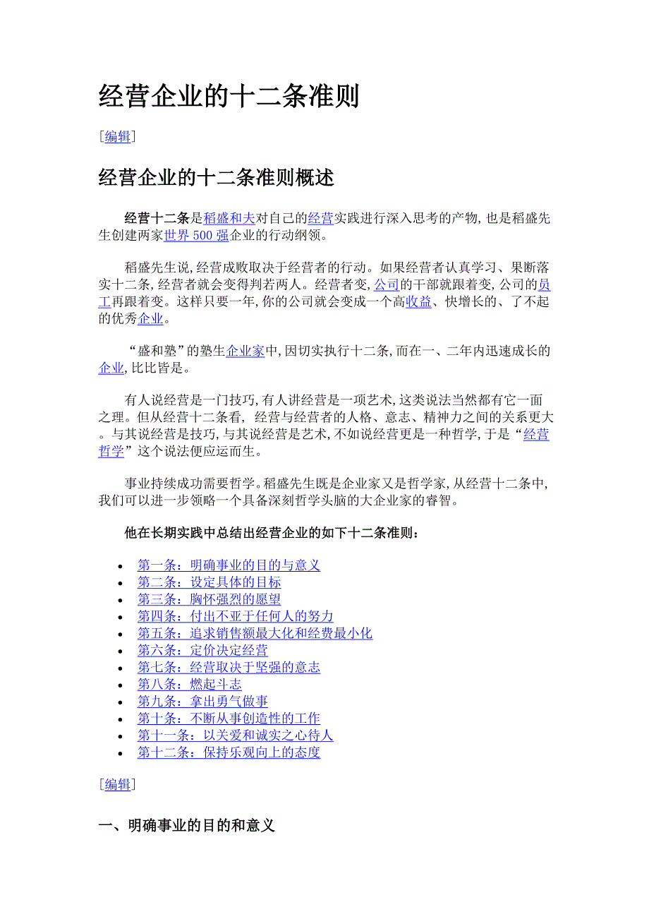 2020年經營管理經營企業的十二條準則