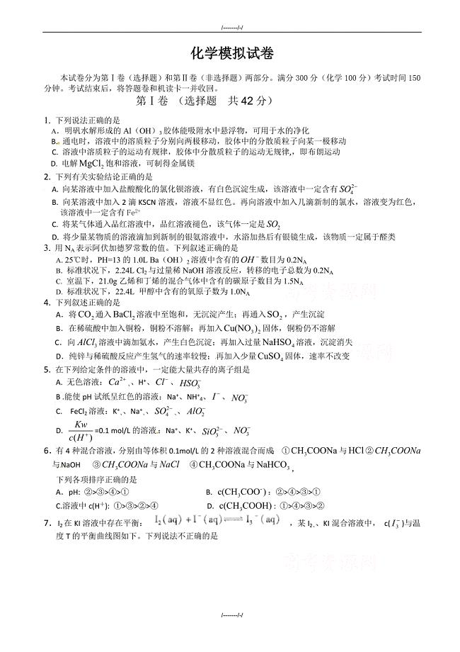 2020届四川省雅安中学高三二诊模拟化学试题(有答案)（加精）