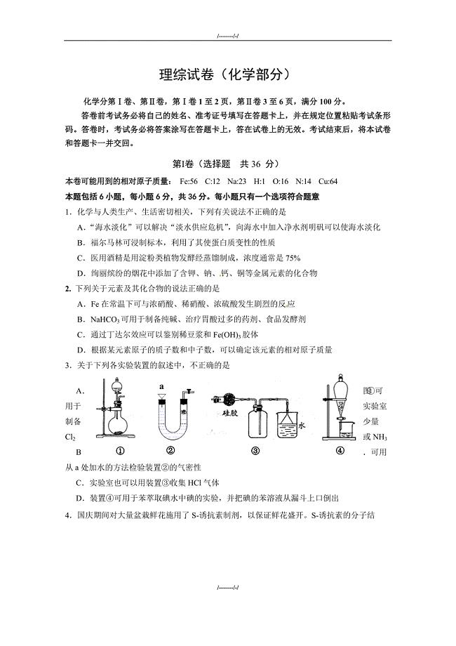 2020届天津市河东区高三一模考试化学试题(有答案)（加精）