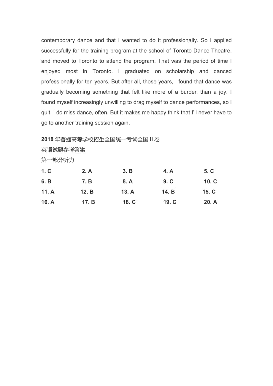 2018全國卷1高考英語聽力真題含原文答案mp3doc