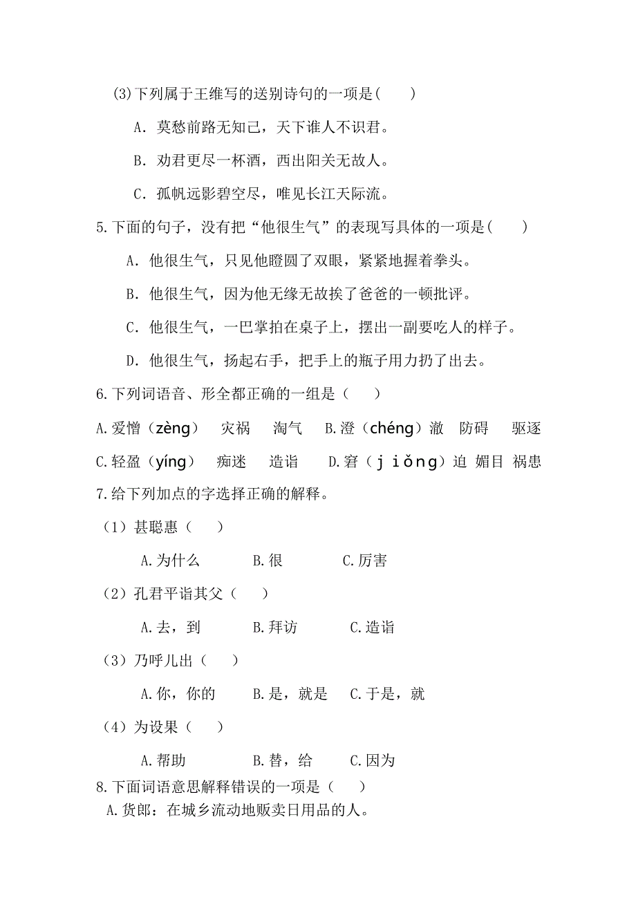 2020部编版语文五年级下册选择题专项练习后附答案共75道题