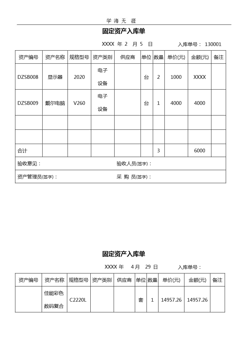 固定资产入库单最佳模板两联2020年整理pptx