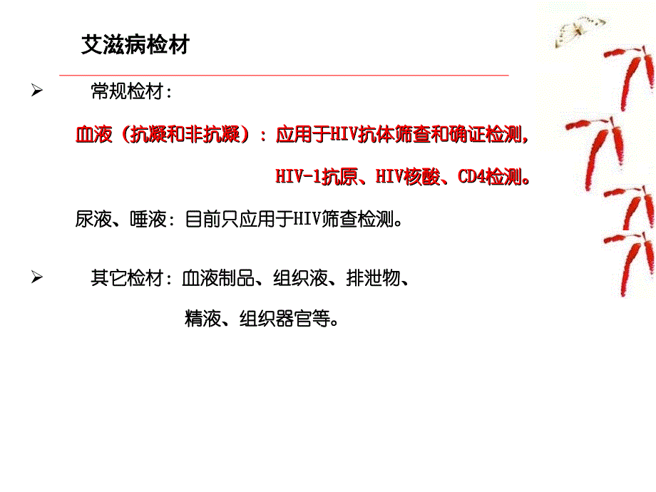 艾滋病檢測結果解釋ppt課件