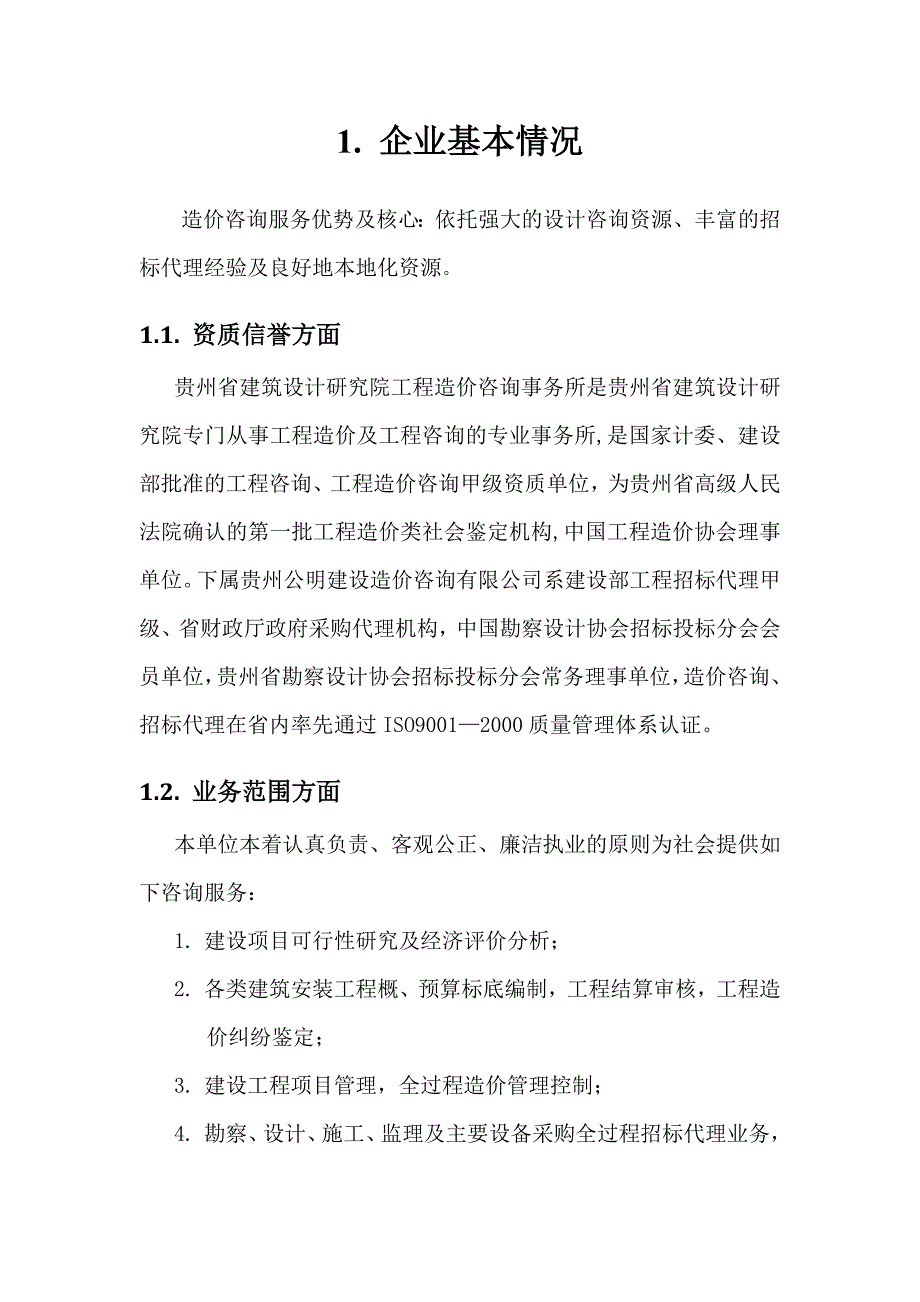 2020年招標投標技術標書模板