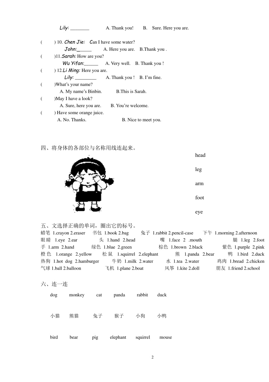 人教版三年级英语上册练习题629pdf