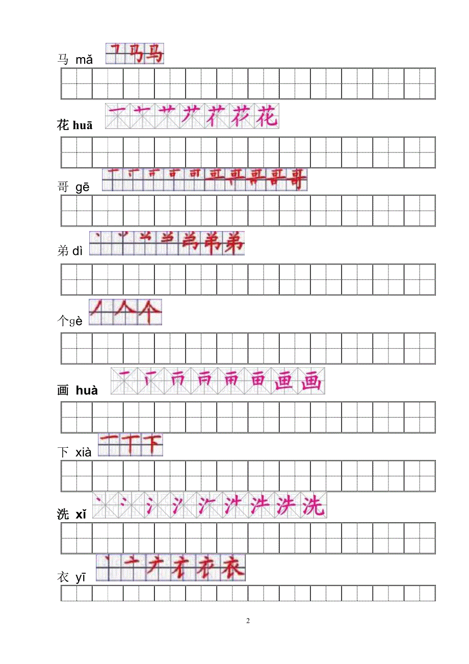 人教版一年级语文上册生字笔顺练习629pdf