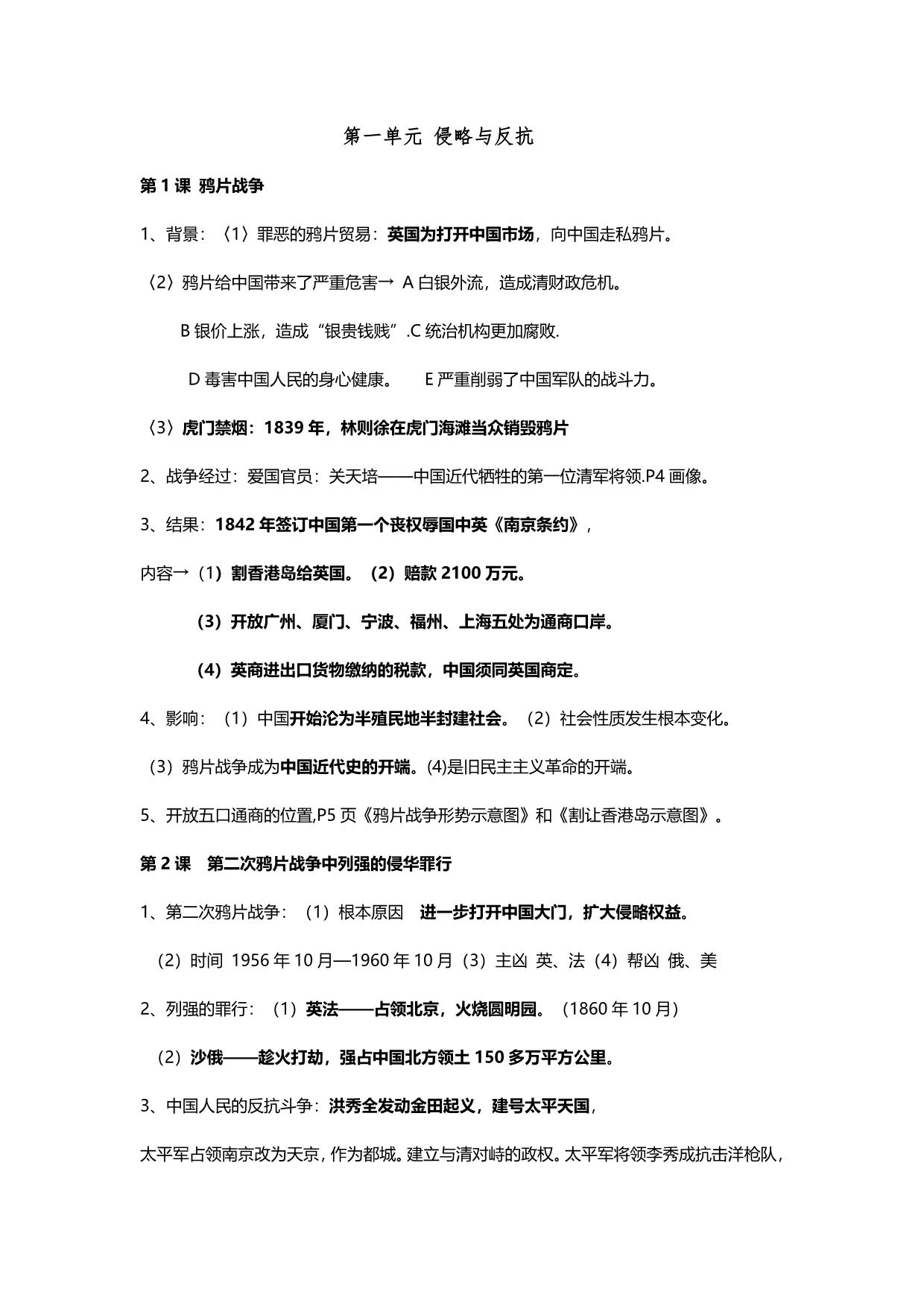 2019年初二历史上学期预习知识点总结