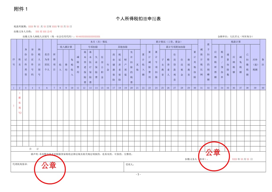 個人所得稅扣繳申報表及填表說明填寫樣例